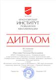 диплом 3 степени.jpg